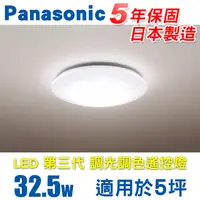 在飛比找PChome24h購物優惠-Panasonic 國際牌 LED 第三代 調光調色遙控燈 