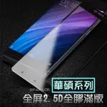 滿版【全膠】ZE520KL ZE552KL ZENFONE5 5Q 5Z ZE620KL 玻璃貼 9H 鋼化膜 前保護貼