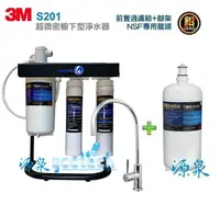 在飛比找樂天市場購物網優惠-3M S201生飲淨水器本月加贈3M SQC PP+樹脂過濾