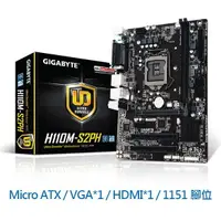 在飛比找樂天市場購物網優惠-技嘉 H110M-S2PH 主機板 1151腳位 Micro