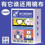 【100片只要50】一次性眼鏡擦拭濕巾 眼鏡佈 擦鏡紙 清潔眼鏡 手機屏幕 鏡頭鏡片神器