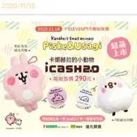 在飛比找蝦皮購物優惠-卡娜赫拉icash2.0絨毛吊飾悠遊卡