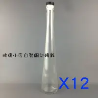 在飛比找Yahoo!奇摩拍賣優惠-@375cc珍釀瓶@ 玻璃小店 一箱12入 玻璃瓶 蜂蜜瓶 