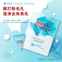 在飛比找蝦皮購物優惠-韓國 ETUDE HOUSE 蘇打粉毛孔潔淨去角質乳7g 單
