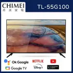 【CHIMEI 奇美】55型4K ANDROID連網液晶顯示器TL-55G100