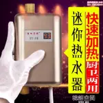 【店長推薦】110V即熱式電熱水器電熱水龍頭廚房速熱快速迷你小廚寶 全館免運