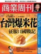 商業周刊 第1492期 2016/06/15（電子書）