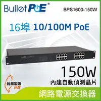 在飛比找PChome24h購物優惠-BulletPoE BPS1600-150W 16-PORT