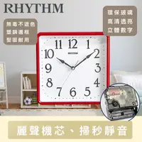 在飛比找momo購物網優惠-【RHYTHM 麗聲】獨特居家美學立體數字方圓形超靜音掛鐘(