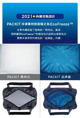 (2021) 美國 PACKiT 冰酷 輕巧冷藏肩背包 (沙漠繁星) 5.7L 保冷袋 保冰袋 母乳袋 行動式摺疊冰箱