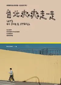 在飛比找樂天市場購物網優惠-【電子書】台北爽爽走一走：跟著爽爸&爽爽貓一起旅行吧！