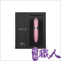 在飛比找PChome24h購物優惠-瑞典LELO-MIA 2 米婭二代 USB充電口紅式按摩器-