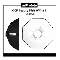 在飛比找PChome商店街優惠-【EC數位】 Profoto OCF Beauty Dish