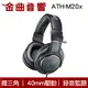 鐵三角 ATH-M20x 低延遲 40mm驅動 錄音 監聽 輕量 有線 耳罩式 耳機｜金曲音響