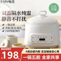 在飛比找樂天市場購物網優惠-【110v電器優選】3L陶瓷電燉鍋出口110v伏全自動隔水電