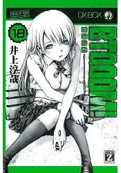 在飛比找樂天市場購物網優惠-BTOOOM!驚爆遊戲18限