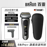 在飛比找momo購物網優惠-【BRAUN 百靈】新9系列 PRO+諧震音波電鬍刀/電動刮