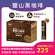台灣鹽山即溶黑咖啡(30包/盒)