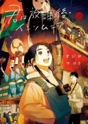 kimi wa houkago insomnia 12 Japanese comic manga anime Makoto Ojiro