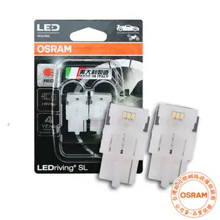 OSRAM歐司朗 T20 7505DRP 單蕊紅光 汽車LED燈 12V 1.4W 公司貨(2入) 煞車燈 尾燈