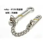 RUBY-6126 白鐵防盜鏈 安全門鏈 不鏽鋼防盜 不銹鋼防盜鏈 門鍊附門閂門鏈 鎖鍊鎖 防盜門鍊 附螺絲防盜鍊