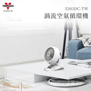 VORNADO 沃拿多 DC直流-渦流空氣循環機 循環扇 5303DC-TW 現貨 廠商直送