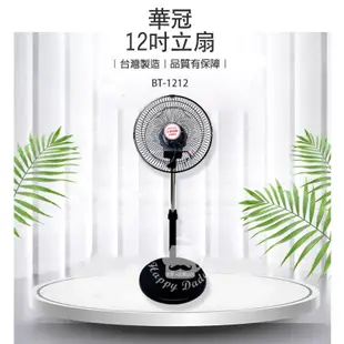 【華冠】12吋/14吋/16吋/18吋 立體擺頭電風扇 360度旋轉 立扇 電扇 工業風扇 工業扇 台灣製造 風力超強