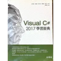 在飛比找蝦皮購物優惠-Visual C# 2017學習經典
