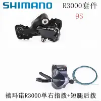 在飛比找蝦皮購物優惠-SHIMANO禧馬諾R3000公路腳踏車9速18速Sora變