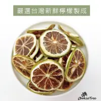 在飛比找蝦皮購物優惠-【台南復興醬園】屏東無糖綠皮檸檬片50g天然日曬無添加❤️V