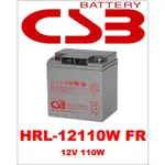 CSB HRL12110W FR 12V 110W 深循環電池 照明 釣魚 夜市擺攤 備用電瓶 太陽能 儲能離網 節能