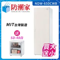 在飛比找PChome24h購物優惠-防潮家530公升電子防潮箱(NDW-650CWB)