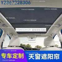 在飛比找Yahoo!奇摩拍賣優惠-現貨 汽車精品百貨 客製化 汽車全景天窗 防蚊 紗窗 訂製 