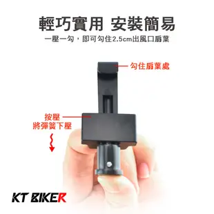 【KT BIKER】 三角出風口夾 手機架零件 汽車 手機架底座 手機支架 配件 車用 導航架〔CSS102〕