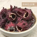 【168ALL】【嚴選】食品級 洛神花 台灣(花蓮) 600G /200G