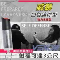 在飛比找蝦皮購物優惠-50元加購警報器 -[強力水柱型] 美國Vexor 威獅 口