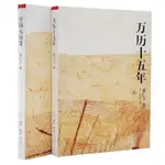 【台灣熱銷】萬歷十五年 一本好書 騰訊視頻欄目推薦 當當【書籍】