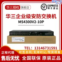 在飛比找露天拍賣優惠-華三MS4320S/MS4300V2-10P/28P/52P