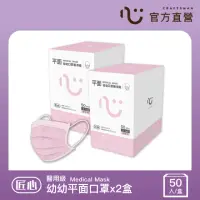 在飛比找momo購物網優惠-【匠心】幼幼平面醫用口罩x2盒 粉色