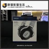 在飛比找Yahoo!奇摩拍賣優惠-【醉音影音生活】全新品出清特價-天龍 Denon AH-MM