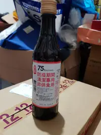 在飛比找Yahoo!奇摩拍賣優惠-台酒75%防疫酒精/最後現貨/已停產/300ml