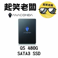 在飛比找蝦皮購物優惠-【全新含稅】ANACOMDA 巨蟒 QS 480G 480G