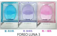 在飛比找Yahoo奇摩拍賣-7-11運費0元優惠優惠-FOREO 露娜 Luna 3 洗臉機 2019 新品 潔面