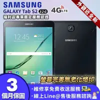 在飛比找Yahoo奇摩購物中心優惠-【福利品 】SAMSUNG GALAXY Tab S2 8吋