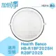 【加倍淨】抗敏HEPA濾心 適用 Heath Banco小漢堡 清淨機 HB-R1BF2025 R2BF2025