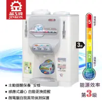 在飛比找蝦皮購物優惠-晶工牌 JINKON 11.5L 冰溫熱全自動開飲機 開飲機