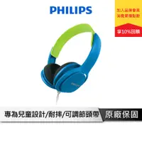 在飛比找蝦皮商城優惠-PHILIPS 飛利浦 兒童專用頭戴式耳機 保護聽力 頭戴式