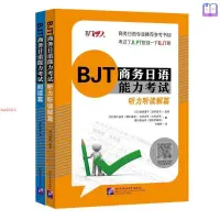 在飛比找蝦皮購物優惠-正版 BJT商務日語能力考試 閱讀篇/聽力聽讀解篇 商務日語