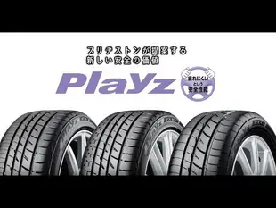 【彰化小佳輪胎】普利司通Bridgestone Playz 205/65R15 205/65/15