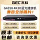 杰科/GIEC BDP-G4350 3D高清4K藍光播放機DVD影碟機 VCD播放機